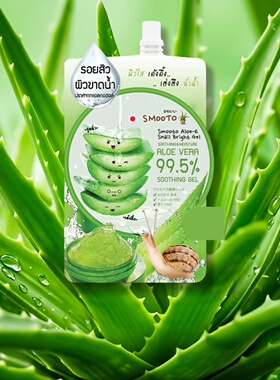 Smooto进口天然植物芦荟蜗牛亮肤凝胶99.5%晒后舒缓补水5克绿色装