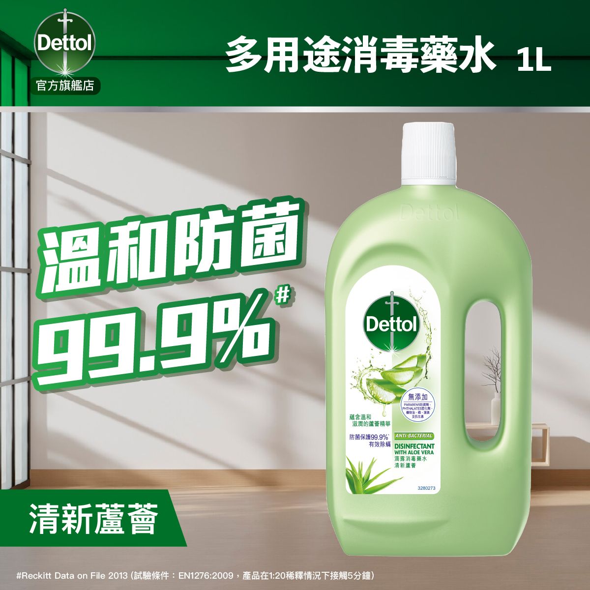 滴露 消毒药水清新芦荟1升杀菌消毒补水保湿除菌清洁剂芦荟清香版