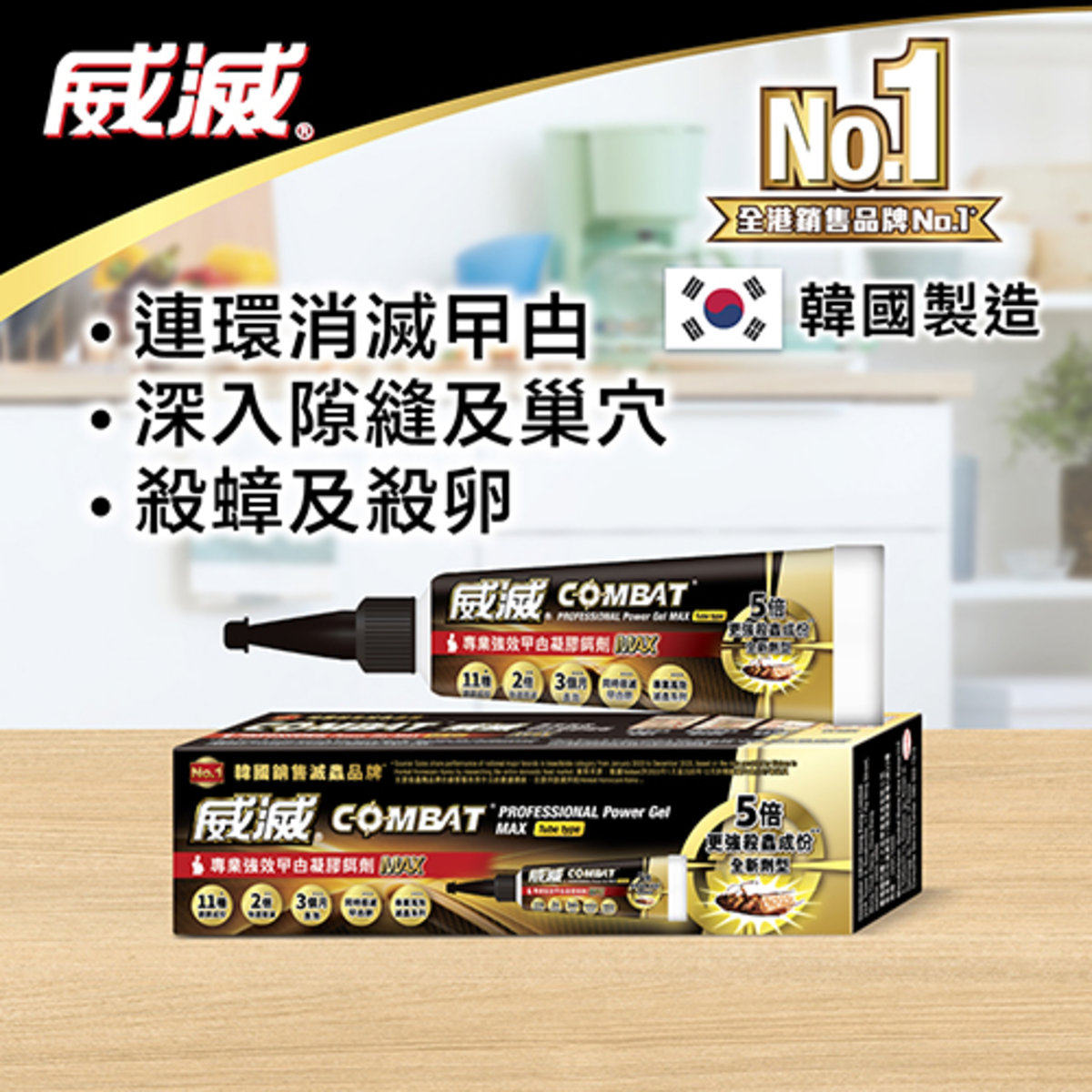威灭专业强效曱甴凝胶饵剂蟑螂小强韩国制造除虫家用甲虫消减进口