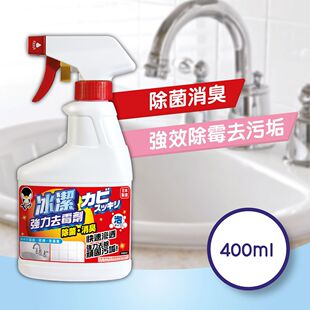 进口冰洁强力去霉剂除菌消臭家用除霉剂喷雾除菌喷雾去霉菌去污垢