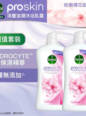 香港进口港版Proskin深层滋润沐浴乳霜粉嫩甜香950g x2