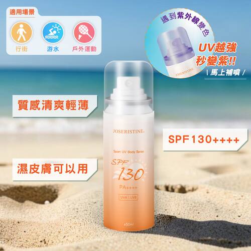 JOSERISTINE 户外运动清爽防晒喷雾SPF130PA++++50ml海边登山户外