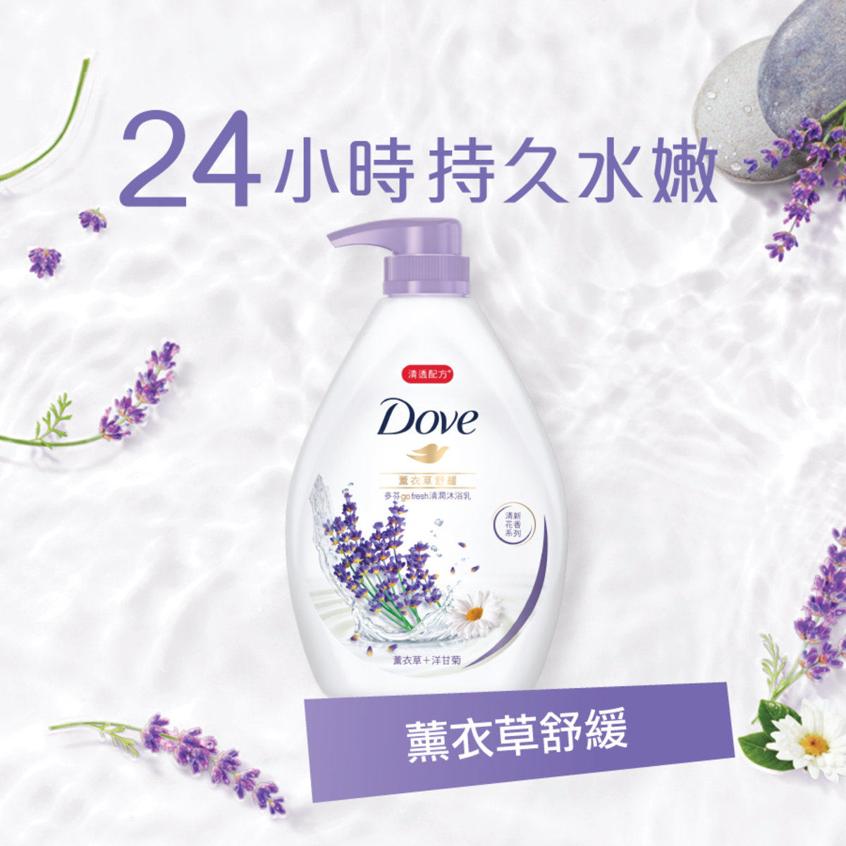 港版多芬薰衣草舒緩沐浴乳持久留香清爽滋润保湿大容量沐浴乳