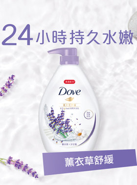 港版多芬薰衣草舒緩沐浴乳持久留香清爽滋润保湿大容量沐浴乳