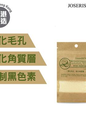 JimmBENNY佛手柑胡椒薄荷香薰浴盐90g抗氧化助抑制黑色素沉淀肤色