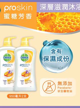 香港进口港版Proskin深层滋润亲肤沐浴乳霜润泽蜜糖950g x2