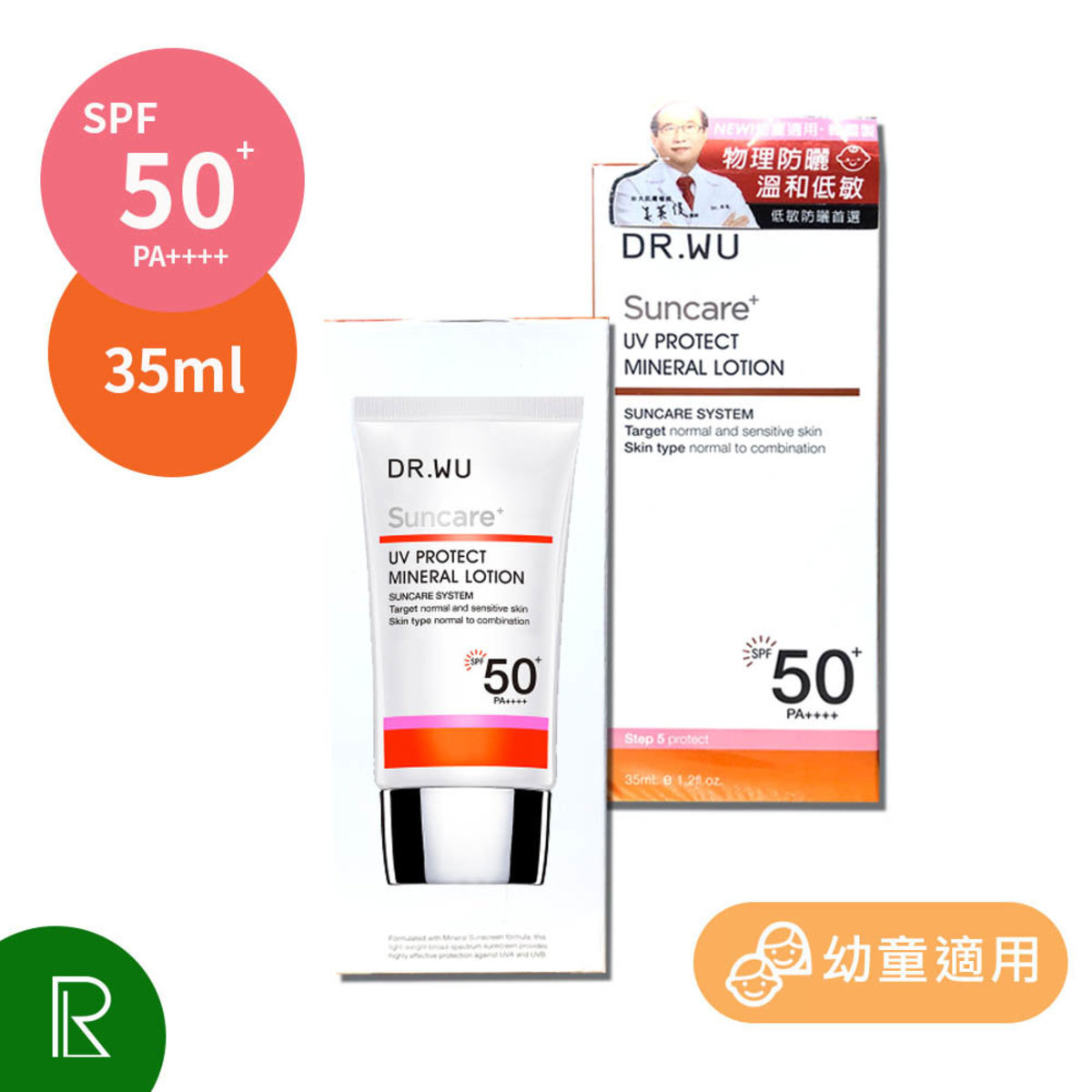 DR.WU 达尔肤温和低敏物理舒缓防晒乳SPF50+PA++++35ml成人幼童版