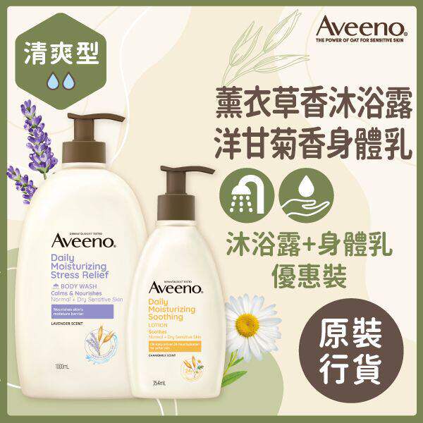 Aveeno 天然燕麦薰衣草沐浴露1L天然燕麦洋甘菊舒缓润肤露354ml版
