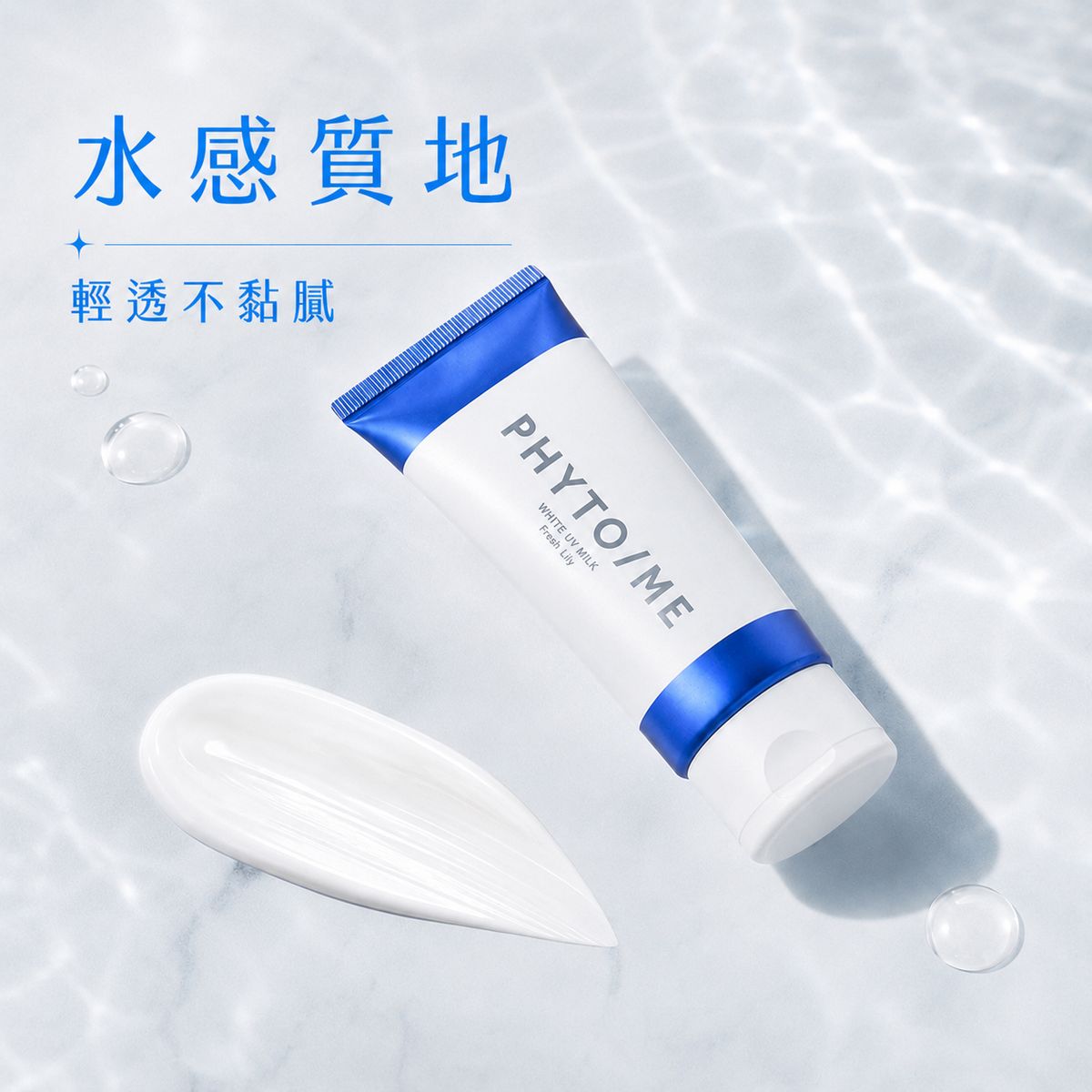 PHYTO/ME 植物x医学亮白UV防晒乳液SPF50+PA++++50克户外出行防晒