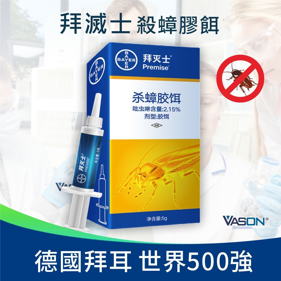 拜灭士杀蟑胶饵曱甴蟑螂诱饵曱甴药5g除虫剂杀蟑药家用杀虫剂进口