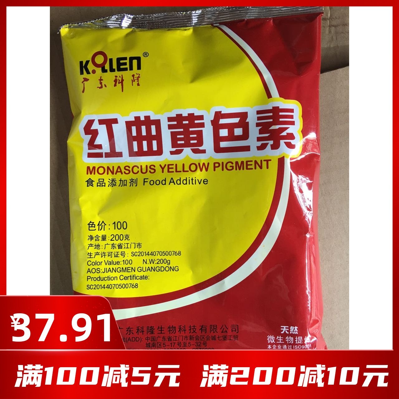 2袋包邮 正品广东科隆 红曲黄色素食品用盐焗鸡专用黄色素色价100