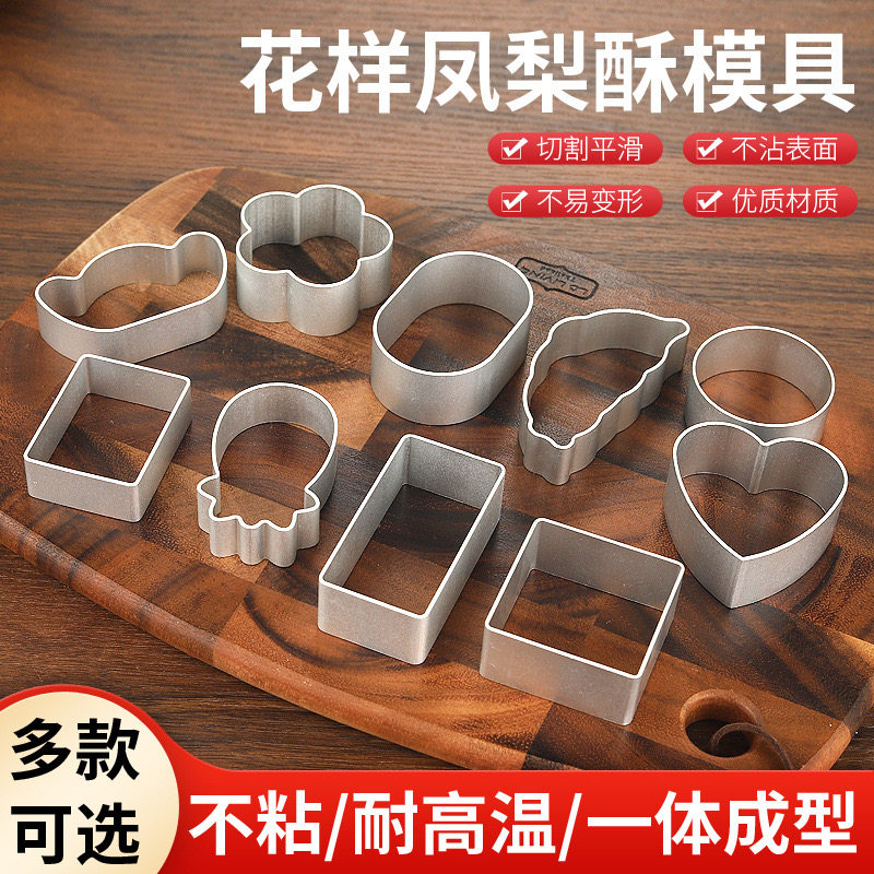 凤梨酥模具压模器长方形菠萝绿豆糕曲奇饼干半熟芝士磨具水果切模