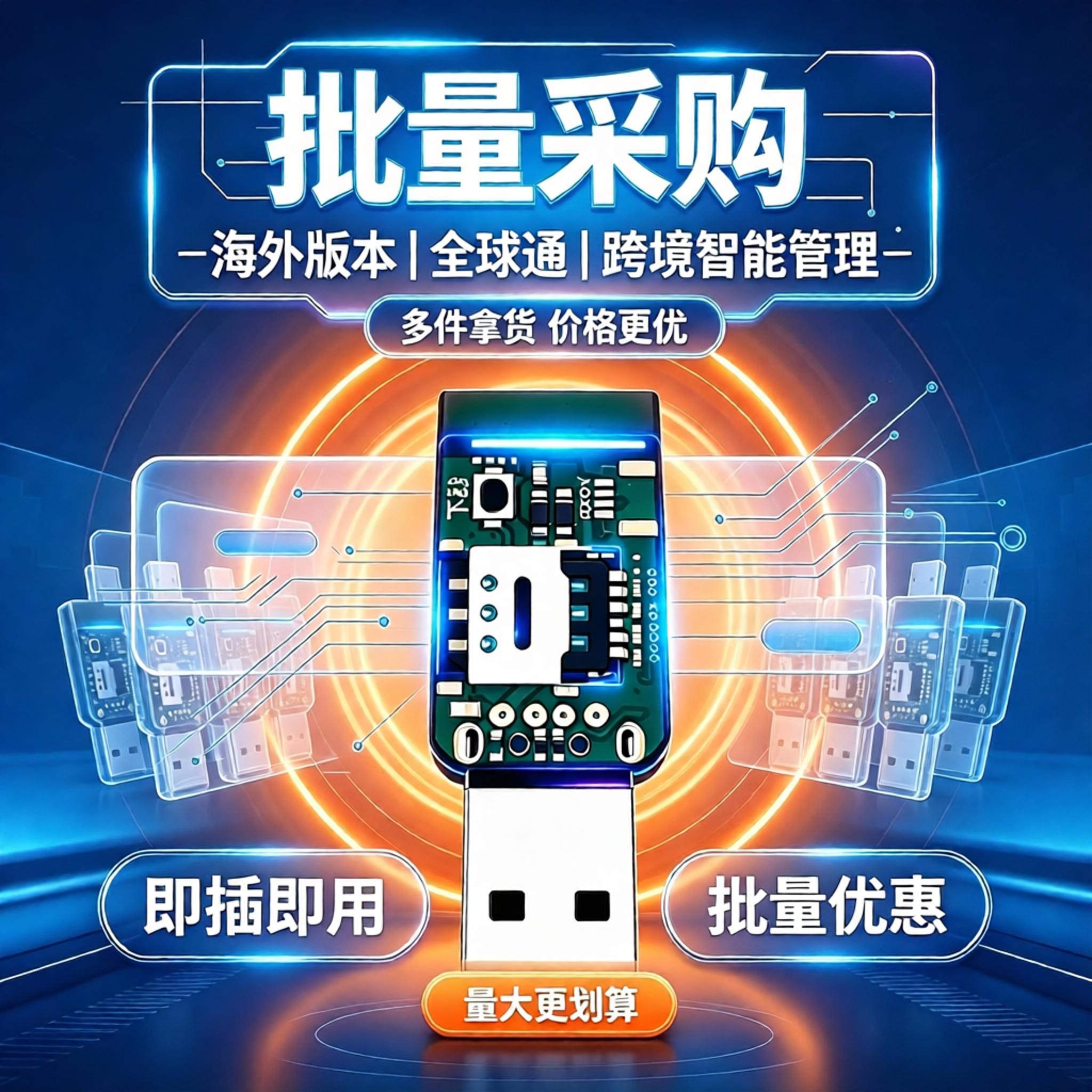 全球通海外版微设备店群管理副卡计数芯片