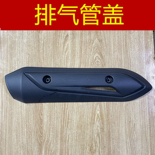 适用 林海雅马哈 LH110T18 LH100T-15 V舞 排气管盖消声器防烫板