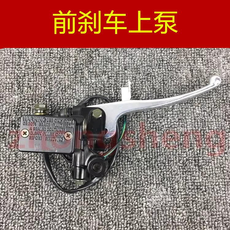 适用林海110雅马哈LH100T-11/5/15悠扬小四五代目前碟刹泵 上泵