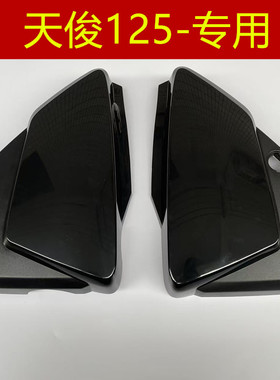 适用 建设雅马哈JYM125-3F天俊125边盖侧盖YB125SP电池盖护板护盖