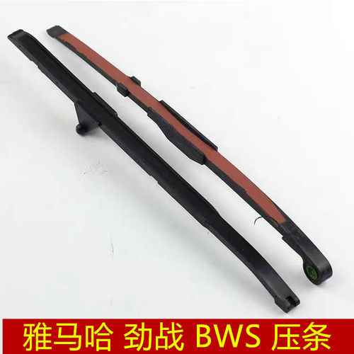 雅马哈劲战BWS时规链压条压板