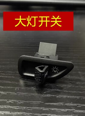 适用 比亚乔 淑女 唯我 银帅 SR 台风 FLY RA1 X7  大灯开关
