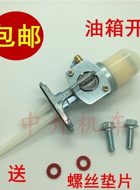 适用 济南轻骑铃木/铃木王GS125油开关骏威GSX125125油箱开关滤芯