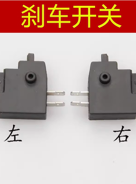 适用 标致 QP150 姜戈 QP150T-C SF4 QP200T-E 城市之星 刹车开关