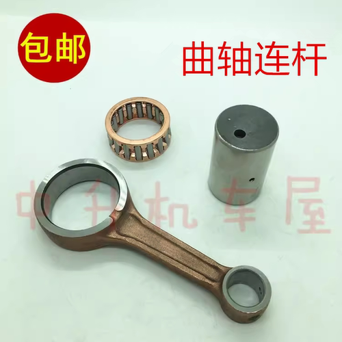 雅马哈天剑YBRXTZ天俊曲轴连杆