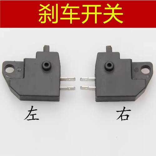 适用 钱江摩托车 MT150 QJ150T-M 前后 刹车开关  碟刹断电开关
