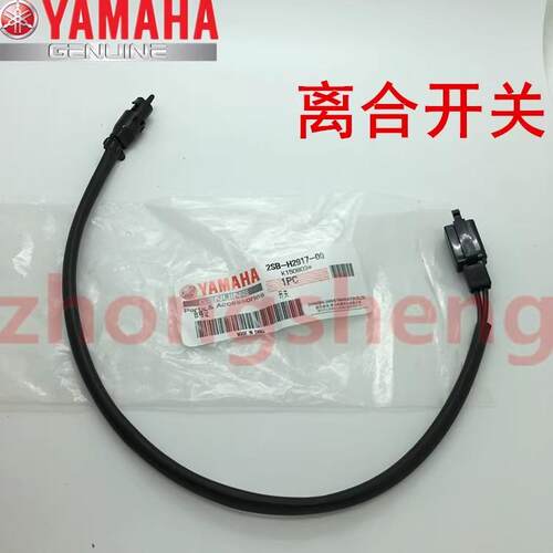 建设雅马哈 JYM125-9 越野车 XTZ125 小兔子 离合开关 断电 原厂