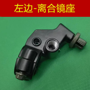 适用 春风 NK150 NK250 SR250 CLX250 狒狒 镜座后视镜码离合支架