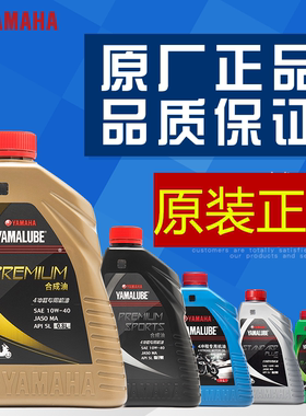 雅马哈摩托车机油原装正品合成