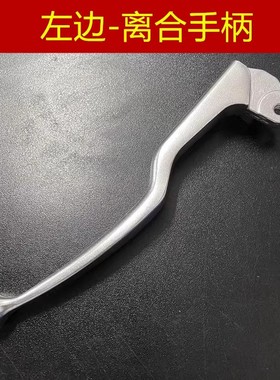 适用 阿普利亚 GPR125 GPR150 APR150-V GPR250R离合手柄牛角手把