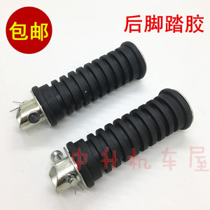 适用雅马哈摩托 JYM150-2 SR150 劲虎 后踏脚 后脚踏胶 后脚踏板