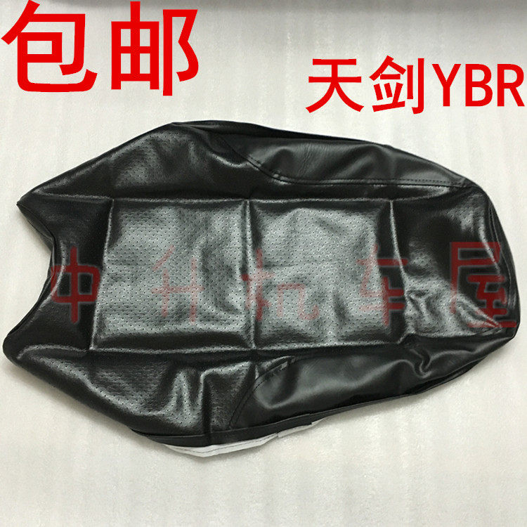 雅马哈天剑YBR125坐垫皮套