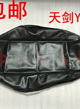 雅马哈天剑YBR125坐垫皮套