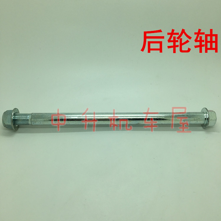 适用雅马哈天剑k后轮轴后轴轮轴