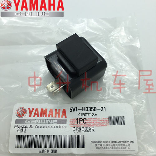 天剑YBR原厂Yamaha/雅马哈闪光器