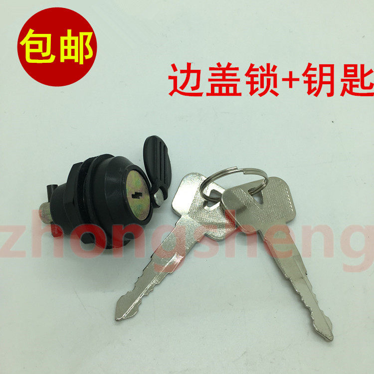 适用雅马哈JYM125天剑YBR劲傲天俊天戟天隼边盖锁侧盖锁电瓶盖锁