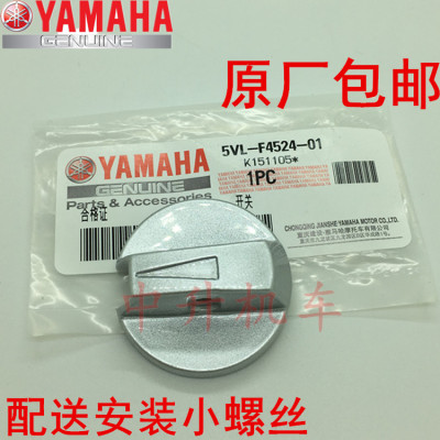 雅马哈天剑YBR天隼油箱开关帽盖