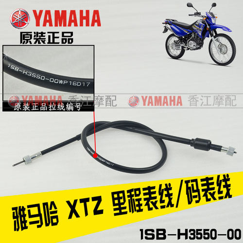 雅马哈XTZ125仪表线里程码表线