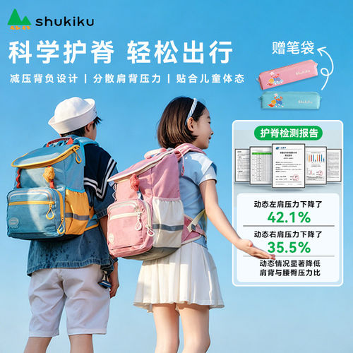 2026年新款护脊减负书包1-3年级