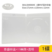 PAT蓝光盘BD空盒子1碟厚11mm透明单片原装 泰盛正版 全新 现货