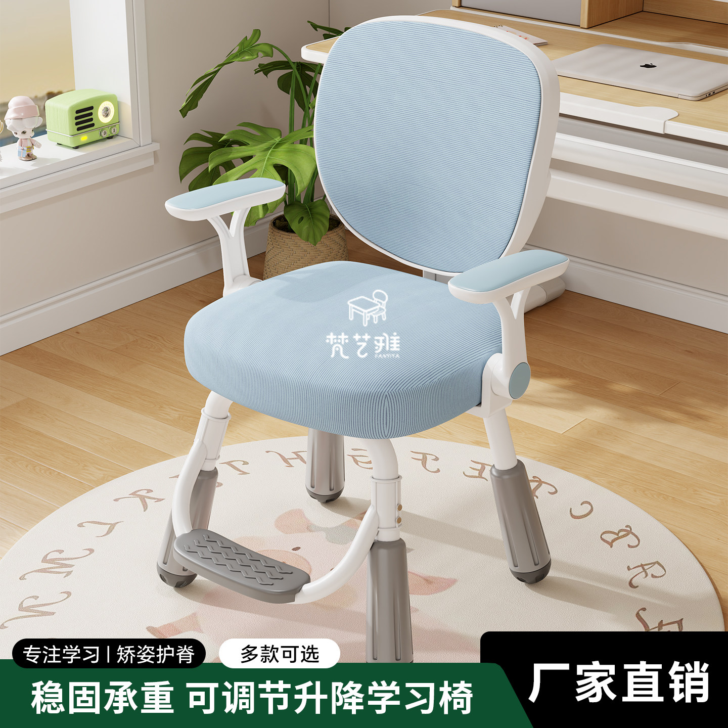 小学生可升降脚踏靠背学习椅