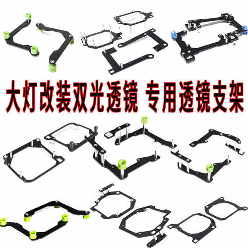大灯改装双光透镜支架专车专用