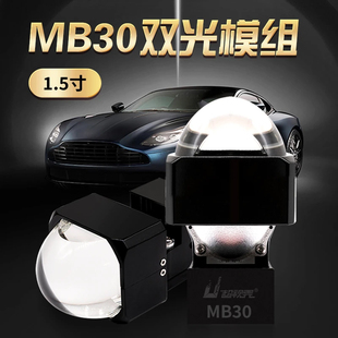 超视界矩阵模组 汽车车灯升级百搭 超视界MB30双光1.5寸矩阵模组