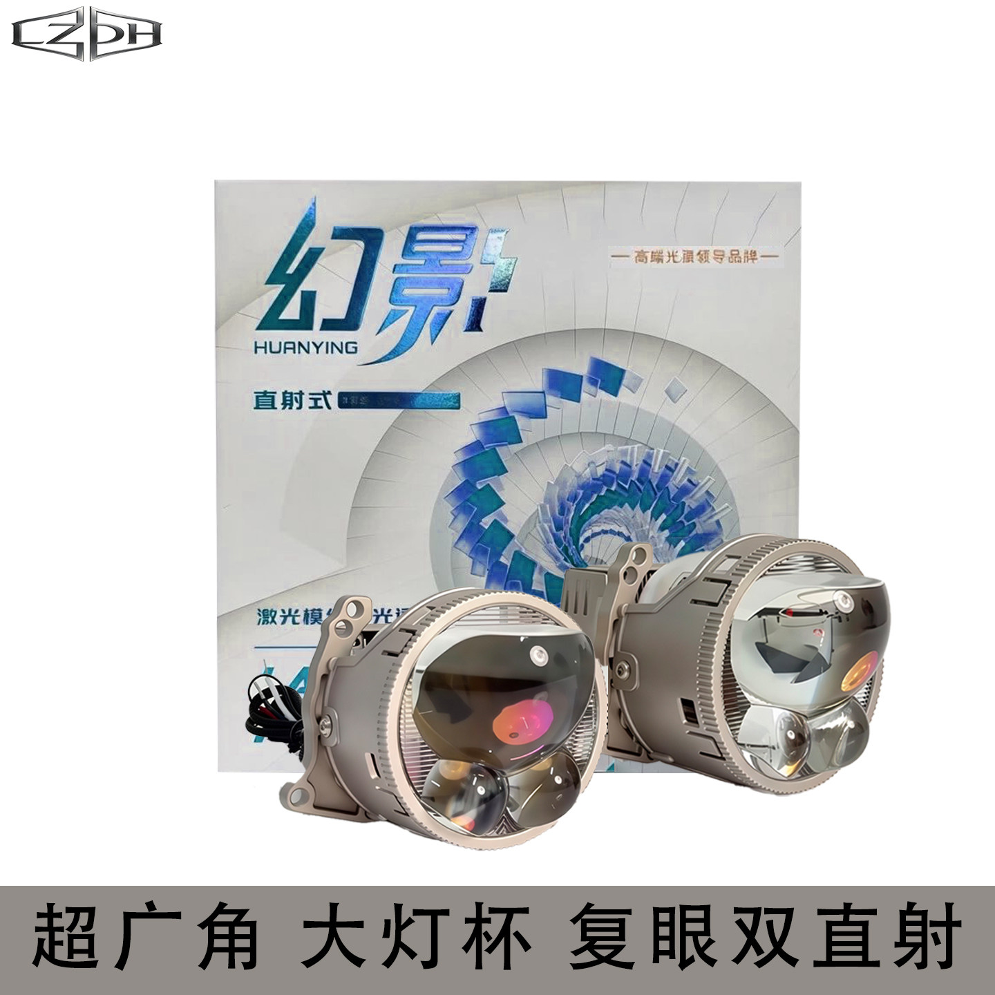 超广角大灯杯复眼双直射LED双光透镜 上近下远不挡光 双风扇散热