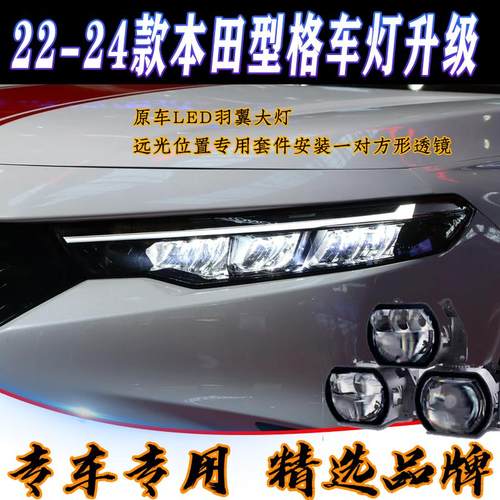 型格车灯升级方形LED双光透镜