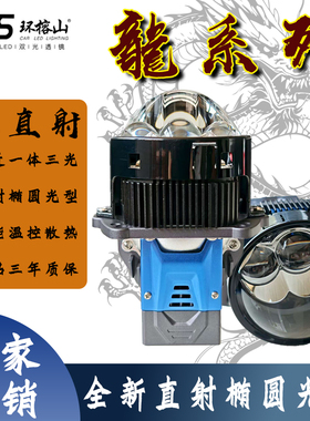 环榕山LED双光透镜龍系列透镜模组三直射LED激光大灯透镜全新正品