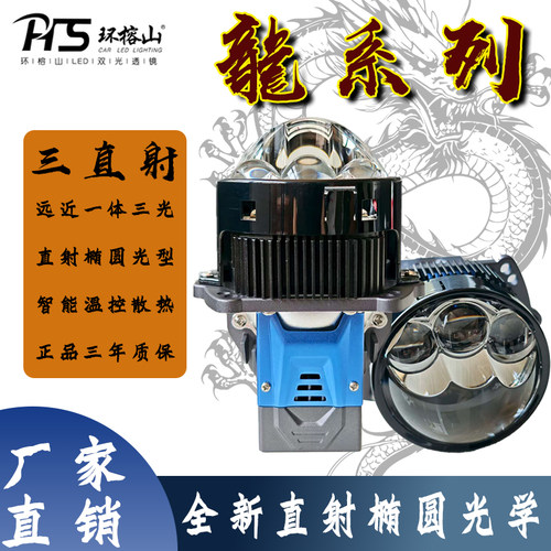 环榕山龍系列LED透镜三直射透镜