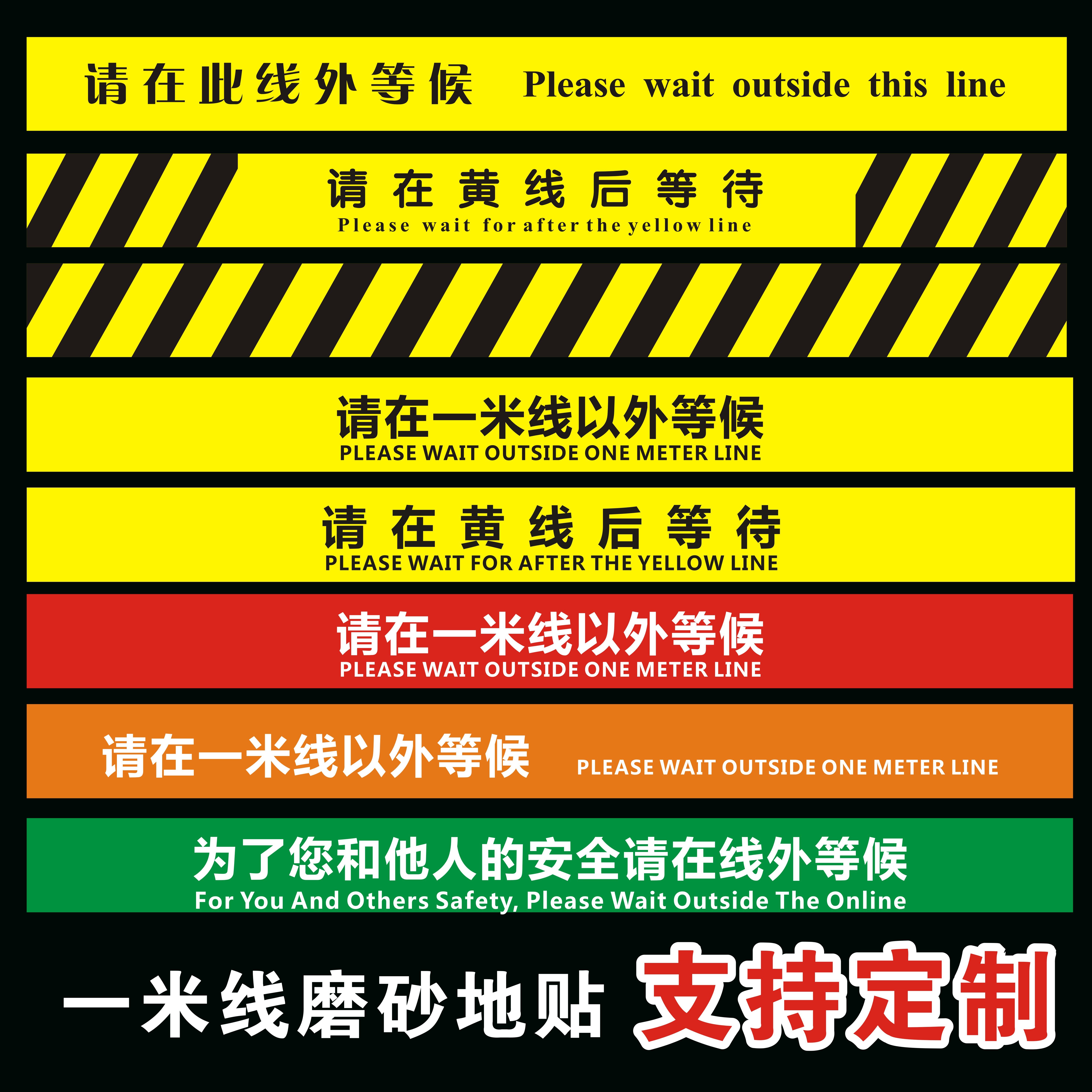 请在一米线外等候 车站取票机请在此线外等候 请在黄线外等候地贴
