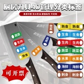 餐饮刀具分类标签砧板生熟分类标识5S厨房菜盆分色使用色标管理贴
