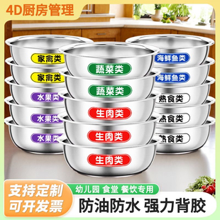 4D厨房管理不锈钢盆标识食堂色标贴纸幼儿园砧板分类生熟刀具分类